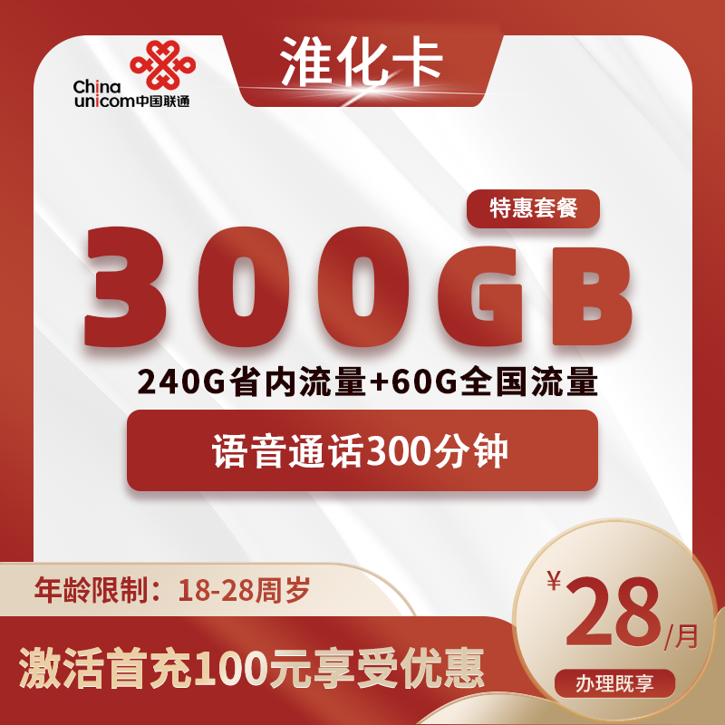 联通淮化卡【仅发淮坊】