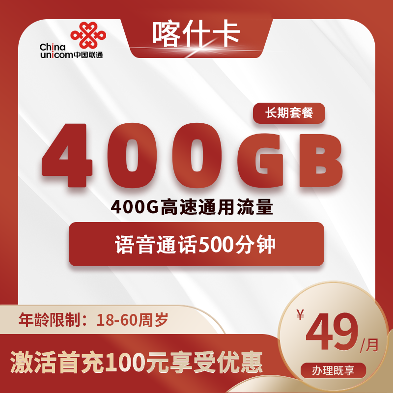 联通喀什卡A【仅发喀什】