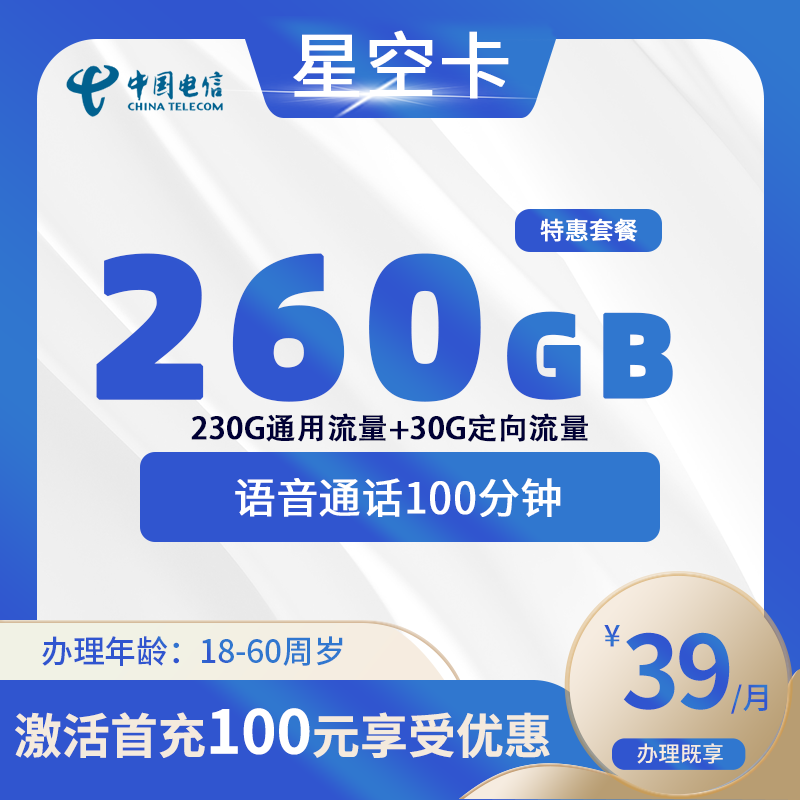 电信星空卡【仅发广东】