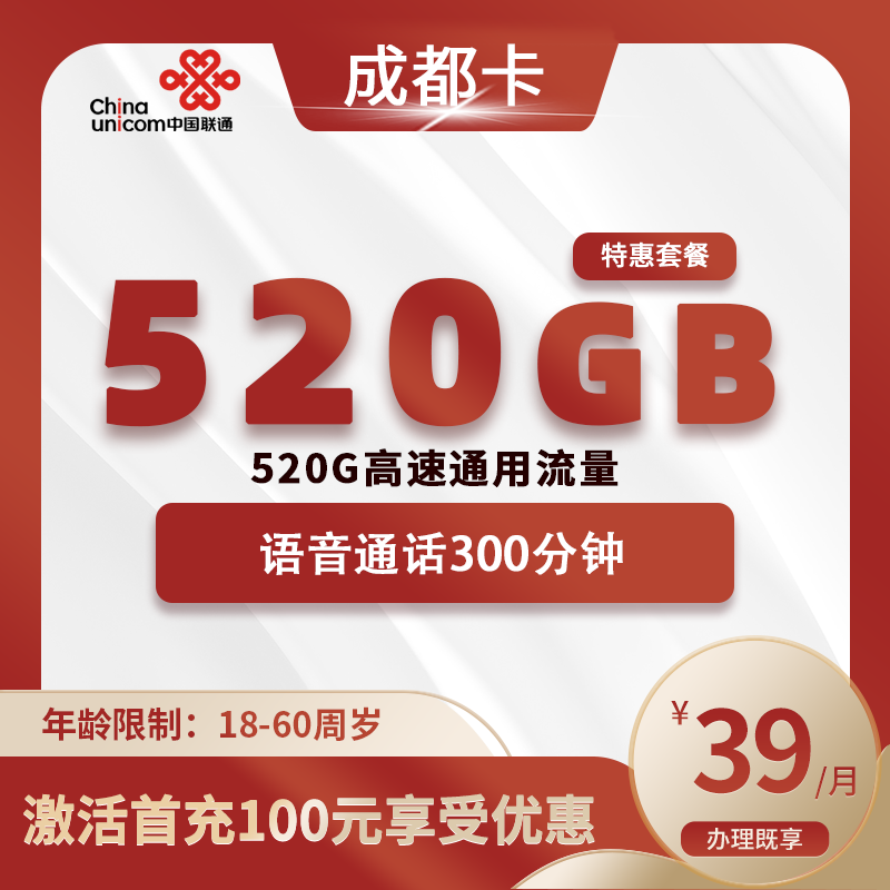 联通成都卡B【仅发成都】