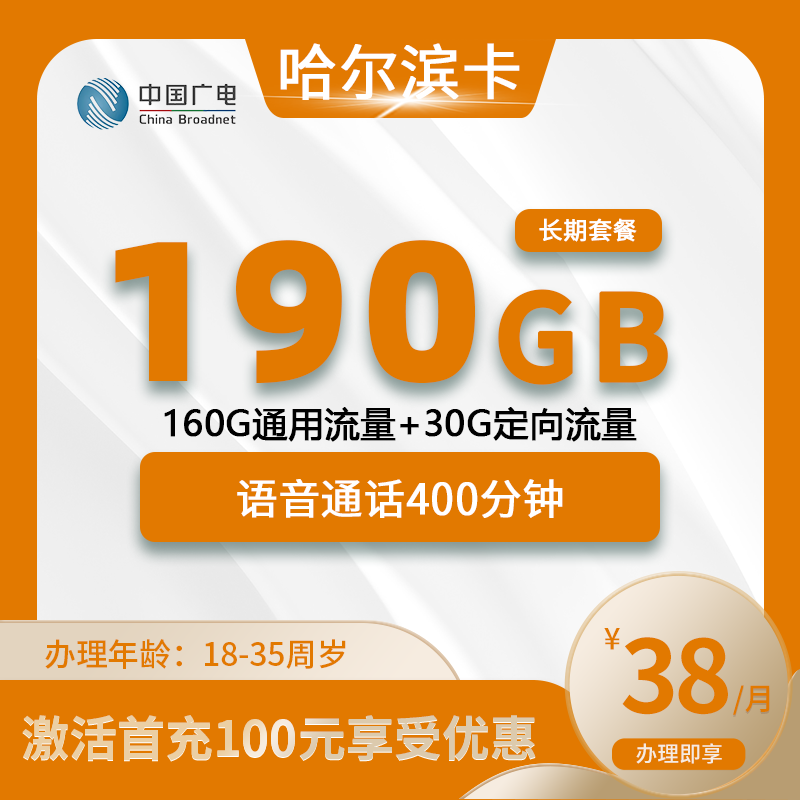 广电哈尔滨卡A【仅发哈尔滨】