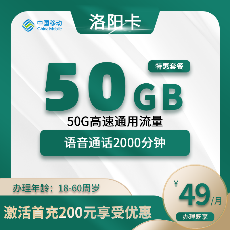 移动洛阳卡B【仅发洛阳】
