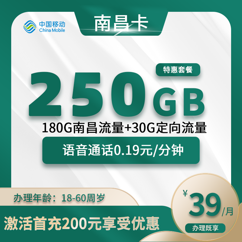移动南昌卡A【仅发南昌】