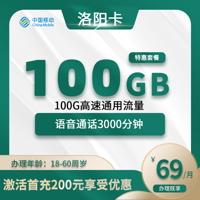 移动洛阳卡A【仅发洛阳】
