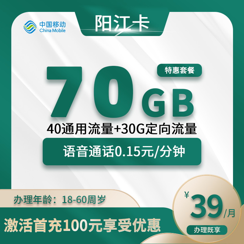 移动阳江卡A