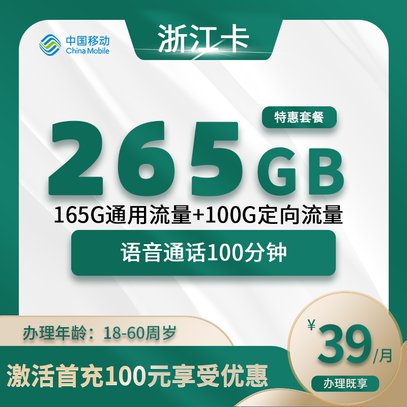 移动嘉兴卡A【仅发嘉兴】