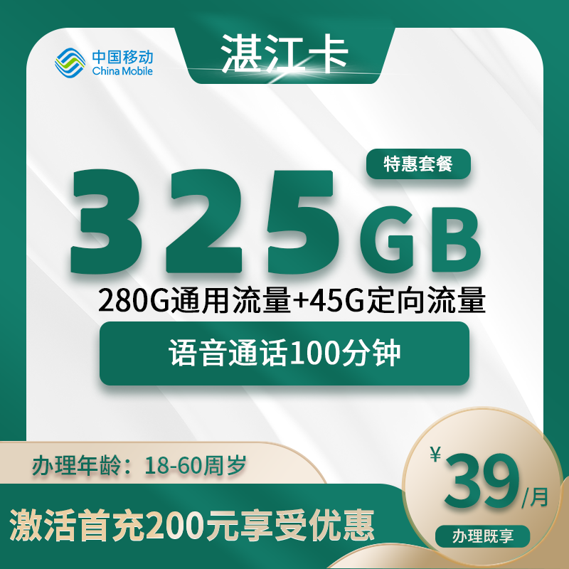 移动湛江卡B【仅发湛江】