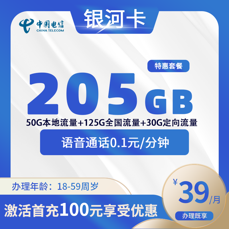 电信银河卡【仅发山东】