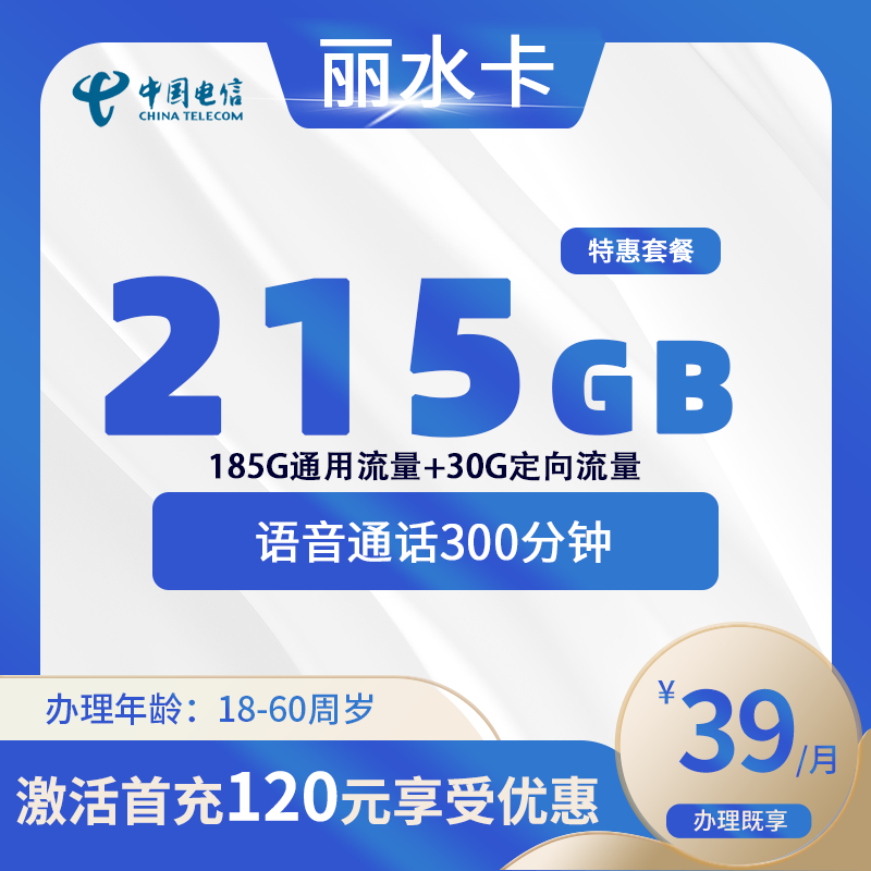 电信丽水卡B【仅发丽水】