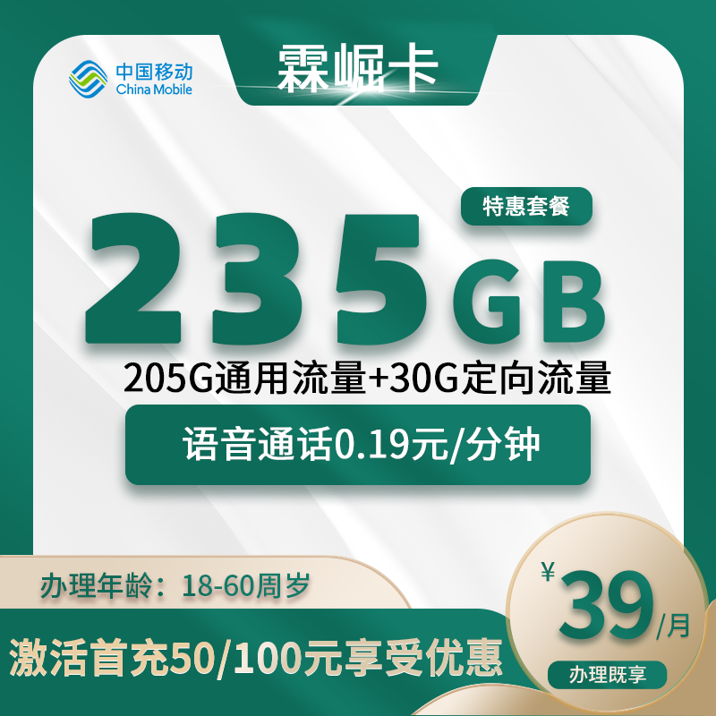 移动霖崛卡【仅发广东】