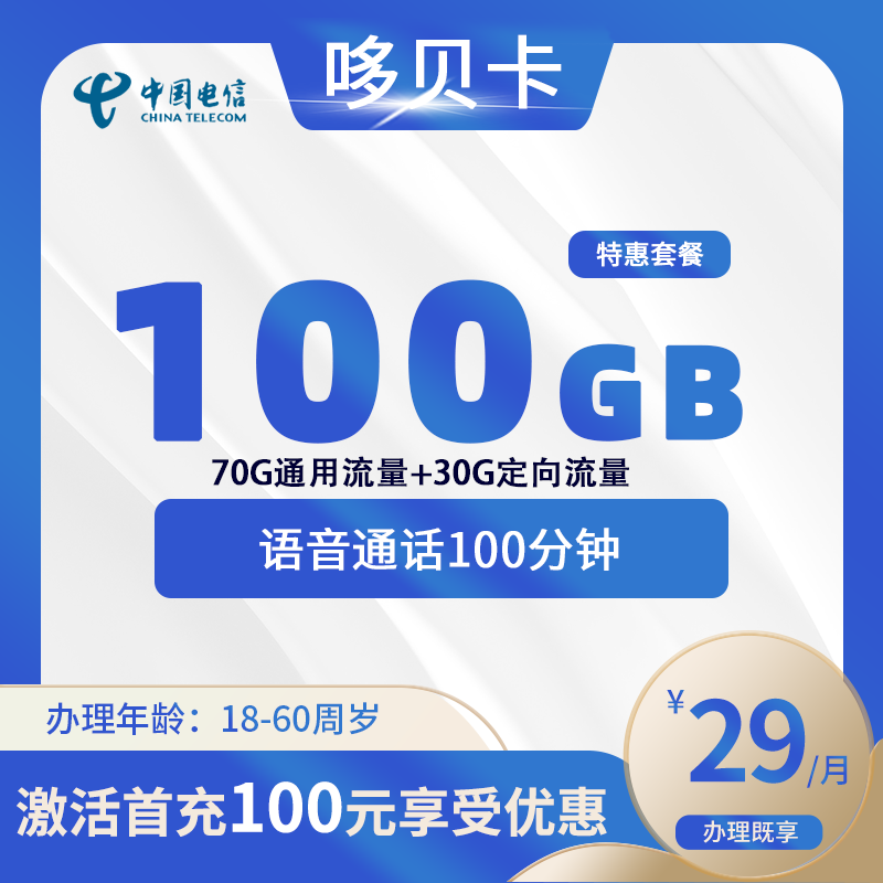 电信哆贝卡【仅发辽宁】