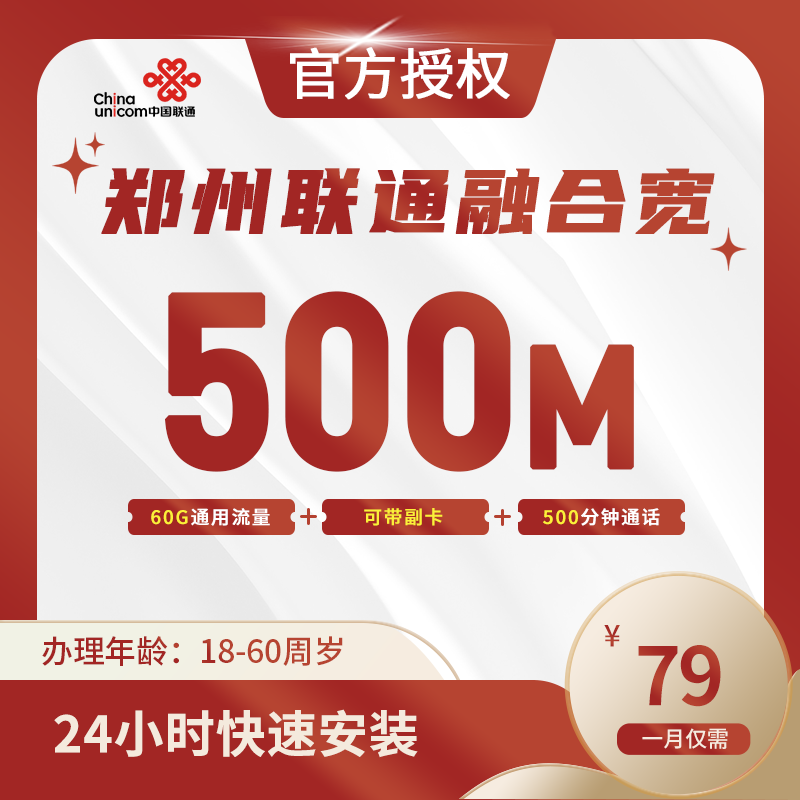 郑州联通融合宽带-全国流量卡