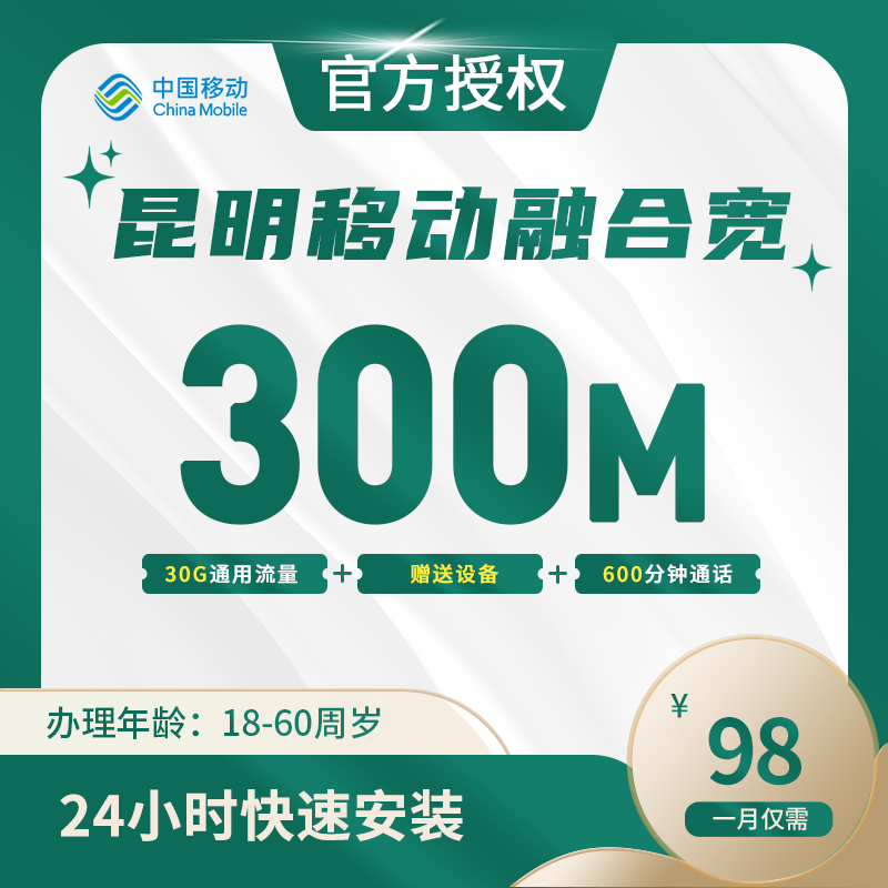 昆明移动融合宽带-全国流量卡