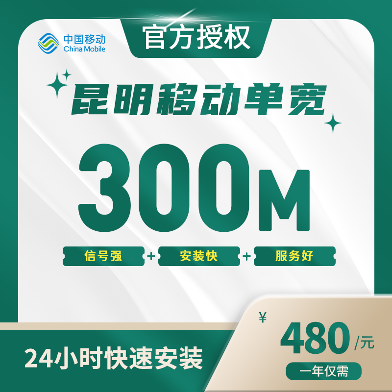 昆明移动单宽带-全国流量卡