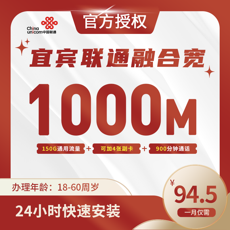 宜宾联通融合宽带-全国流量卡