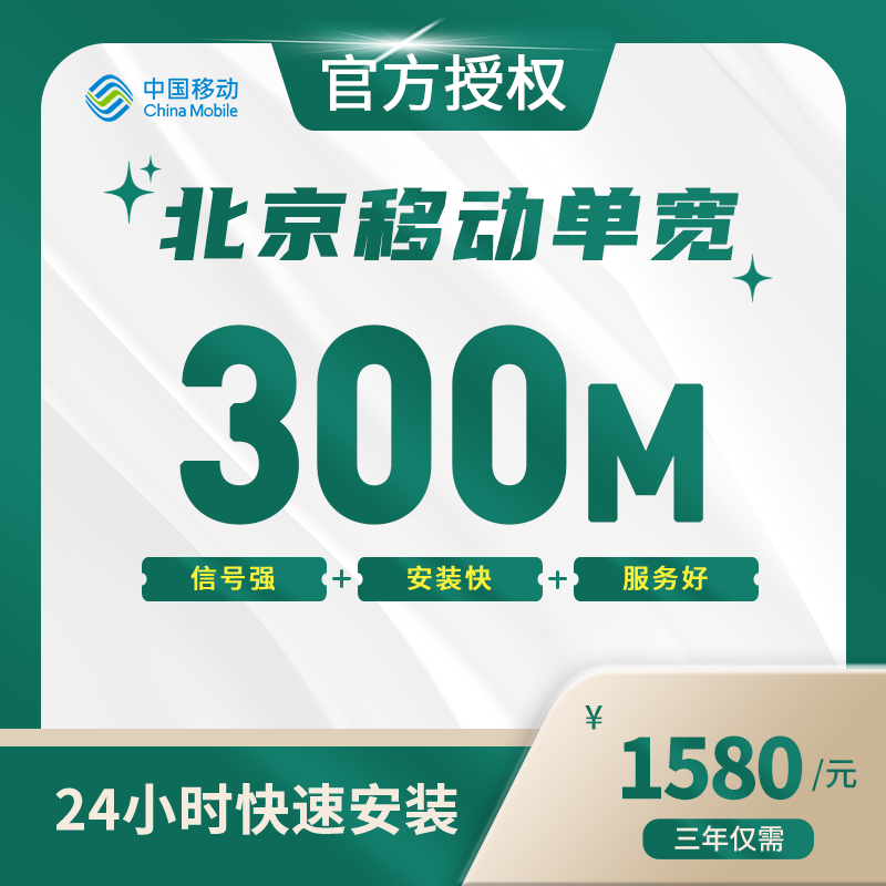 北京移动单宽带-全国流量卡