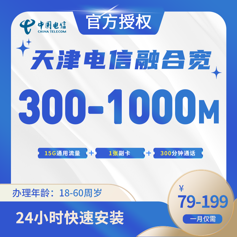 天津电信融合宽带-全国流量卡