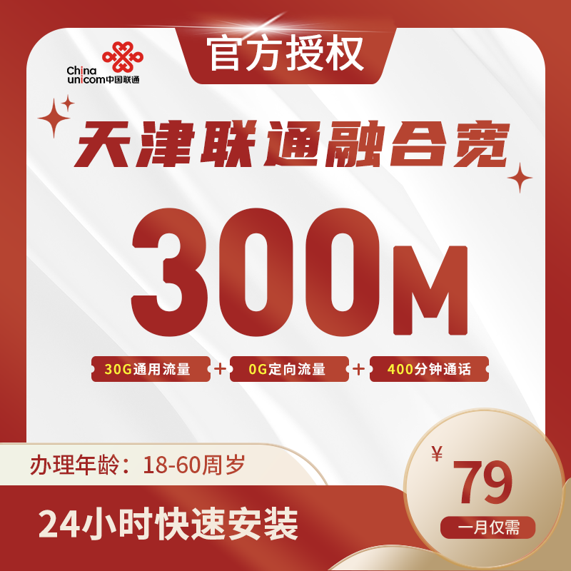天津联通融合宽带-全国流量卡