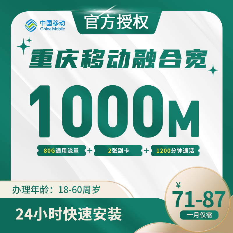 重庆移动融合宽带-全国流量卡