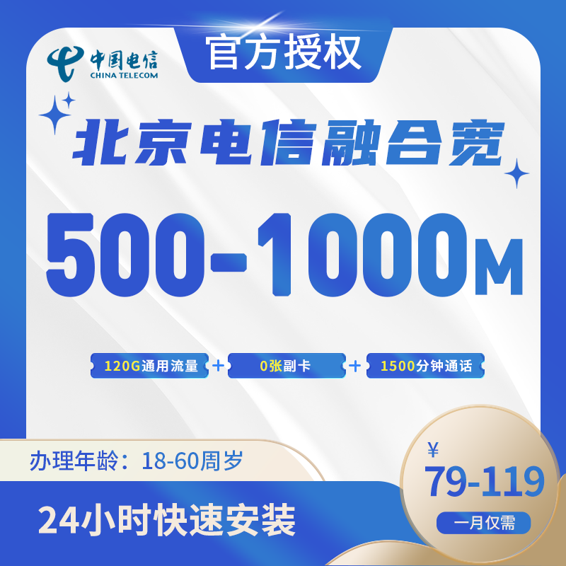 北京电信融合宽带-全国流量卡