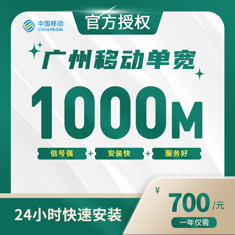 广州移动单宽带-全国流量卡