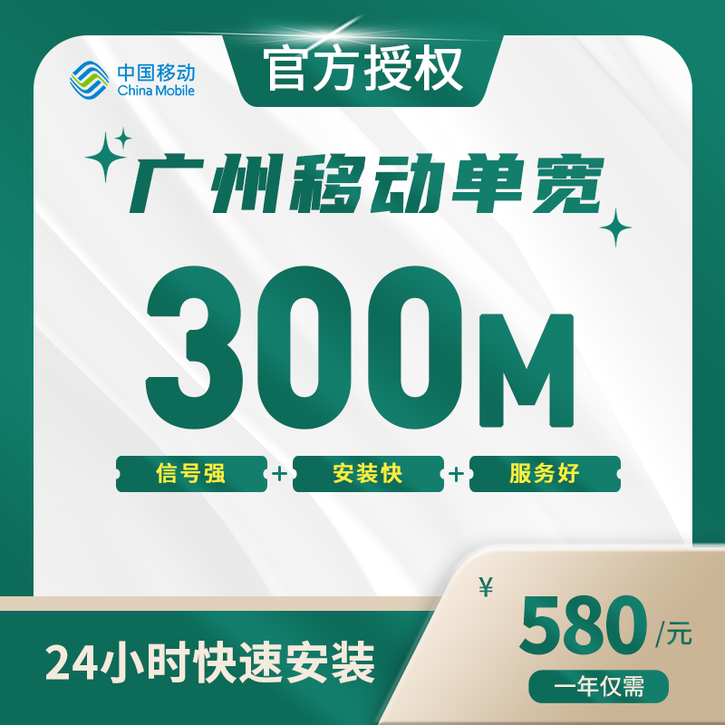 广州移动单宽带-全国流量卡