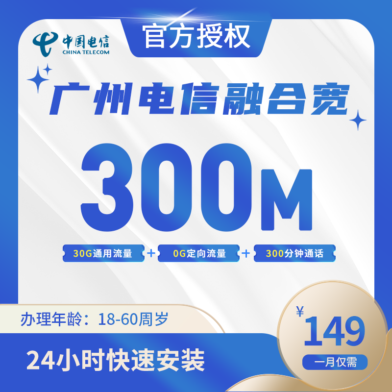 广州电信融合宽带-全国流量卡