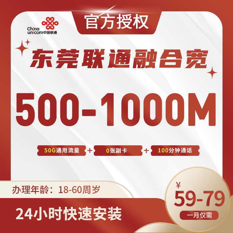东莞联通融合宽带-全国流量卡