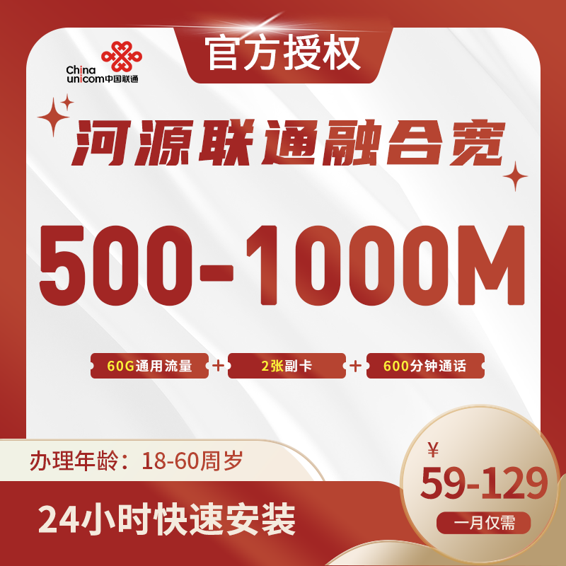 河源联通融合宽带-全国流量卡