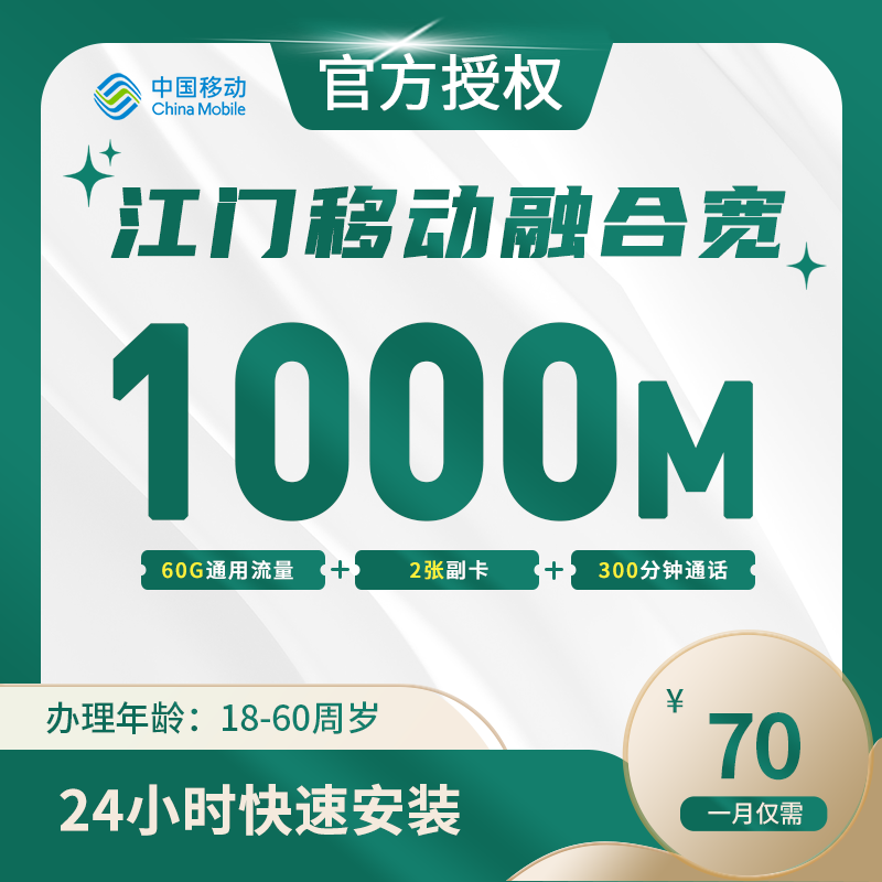 江门移动融合宽带-全国流量卡