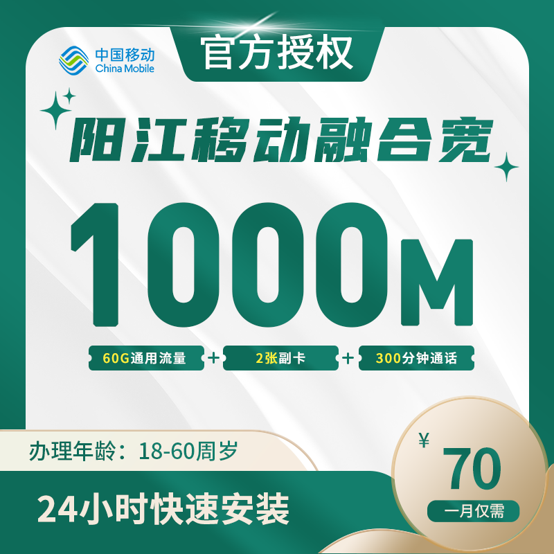 阳江移动融合宽带-全国流量卡