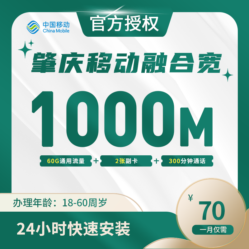 肇庆移动融合宽带-全国流量卡
