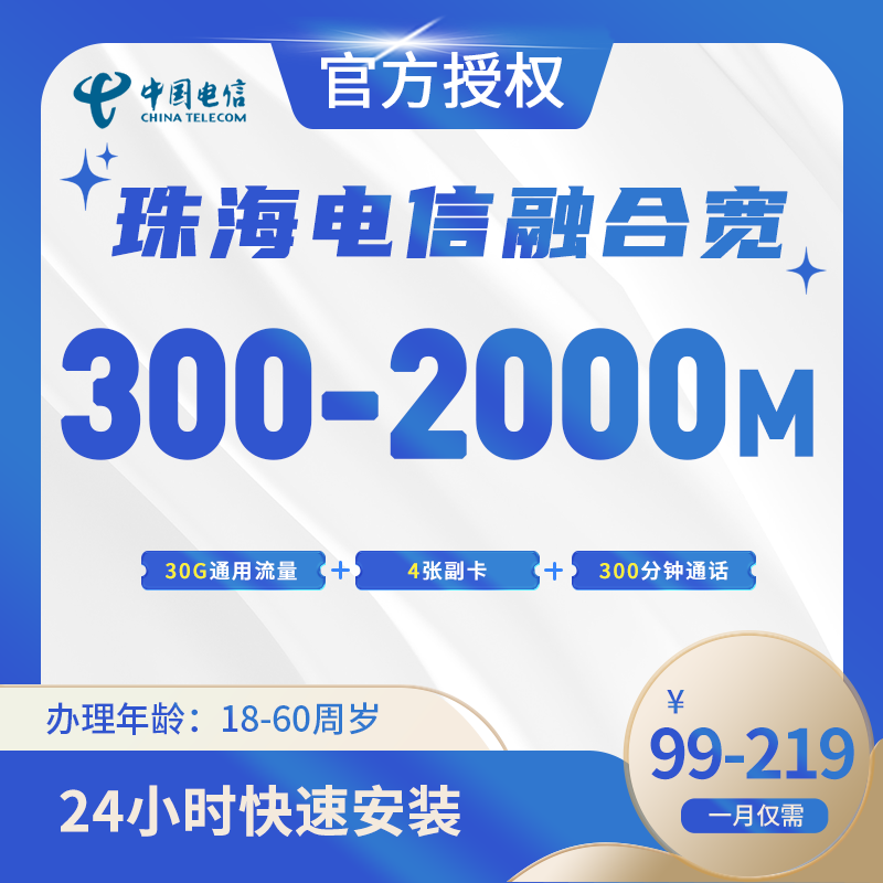 珠海电信融合宽带-全国流量卡