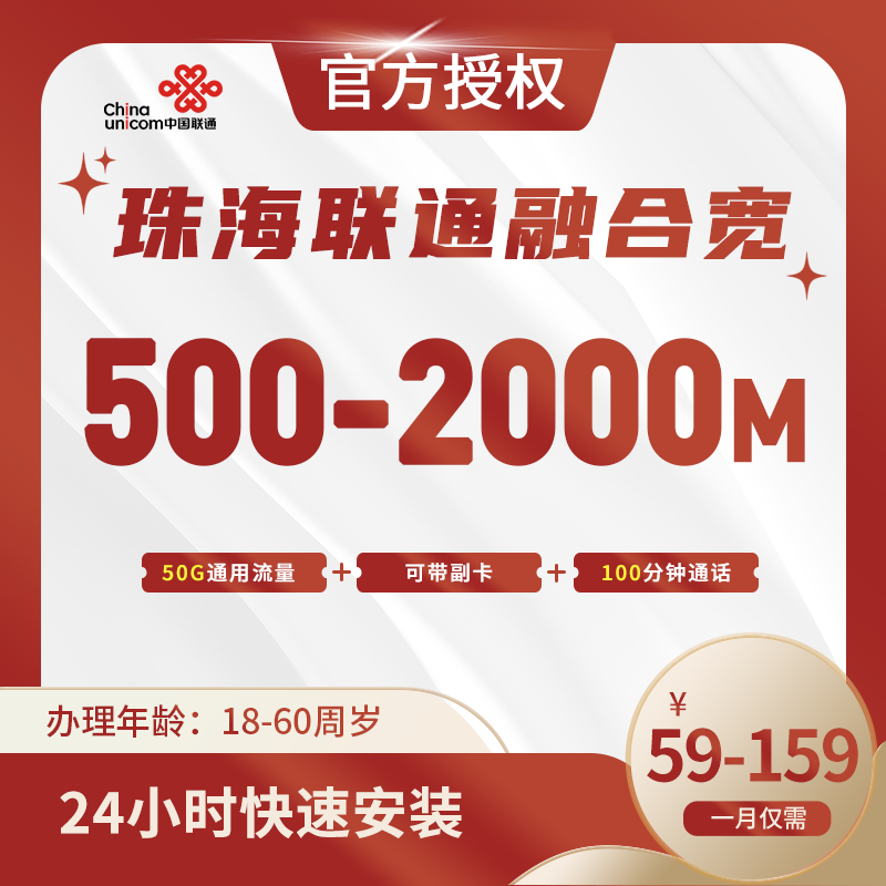 珠海联通融合宽带-全国流量卡