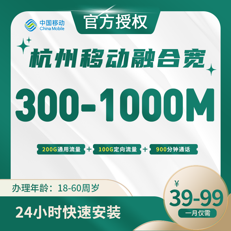 杭州移动融合宽带-全国流量卡