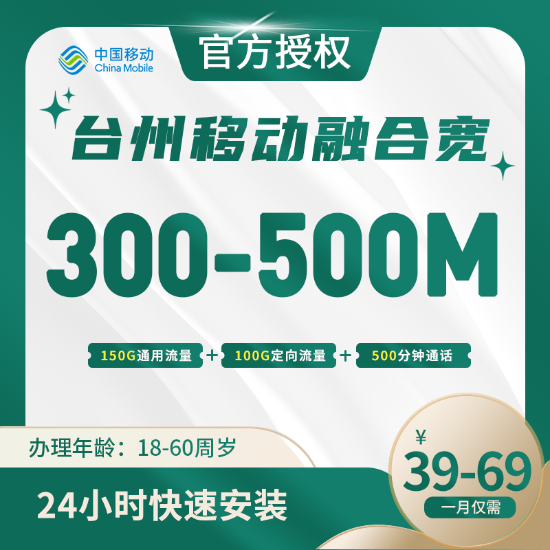 台州移动融合宽带-全国流量卡