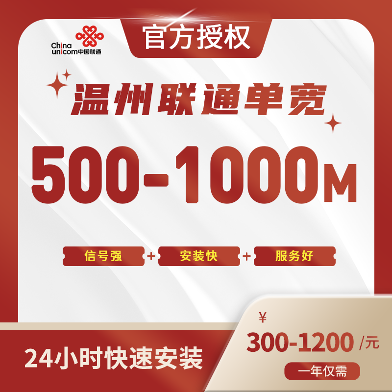 温州联通单宽带-全国流量卡