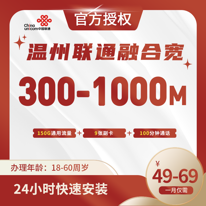 温州联通融合宽带-全国流量卡
