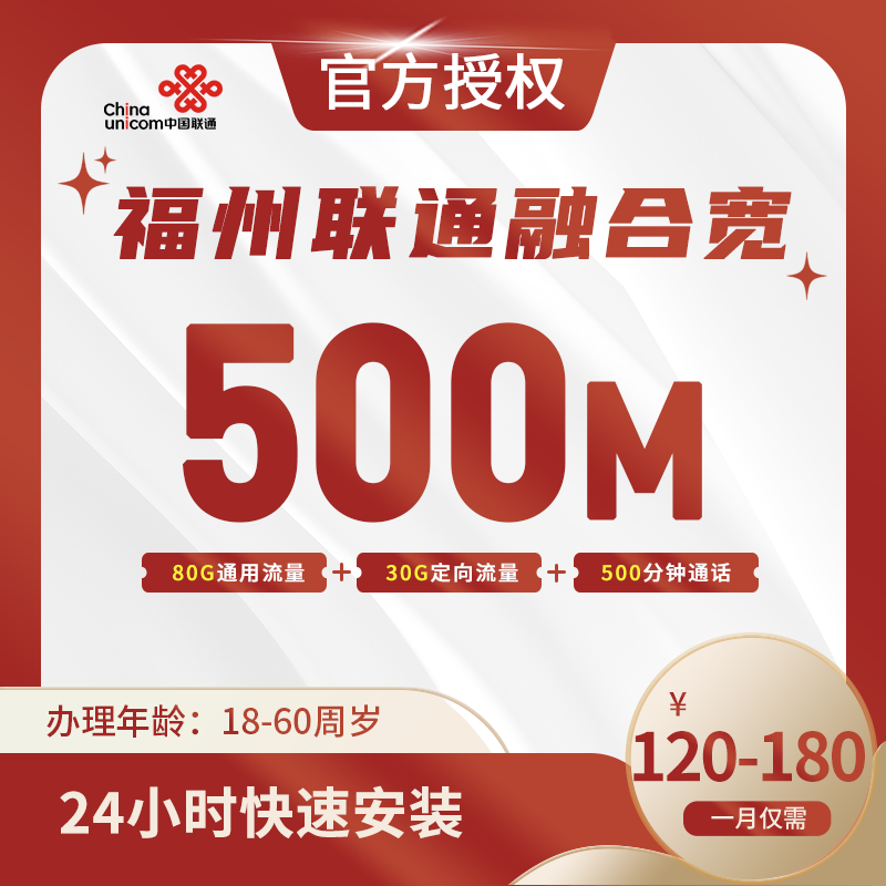 福州联通融合宽带-全国流量卡