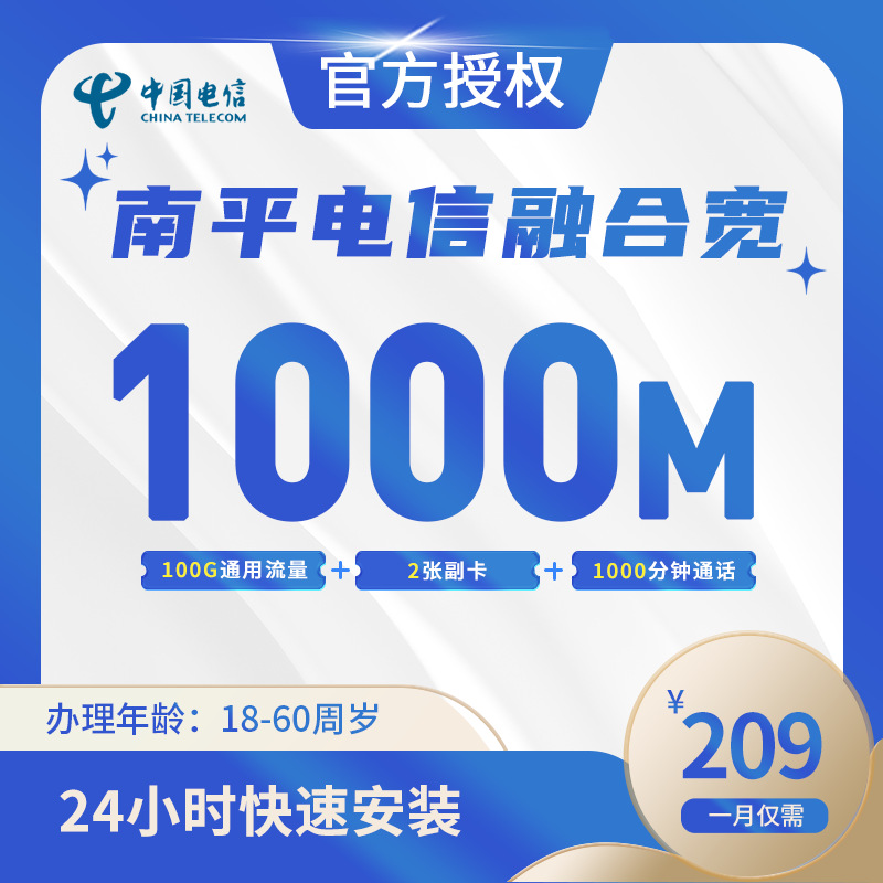 南平电信融合宽带-全国流量卡