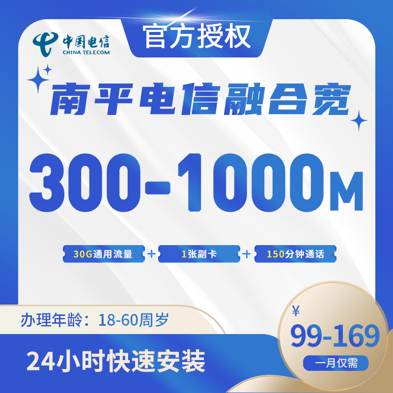 南平电信融合宽带-全国流量卡