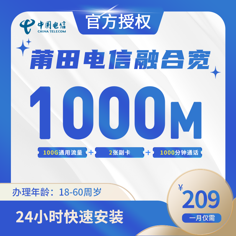莆田电信宽带融合-全国流量卡