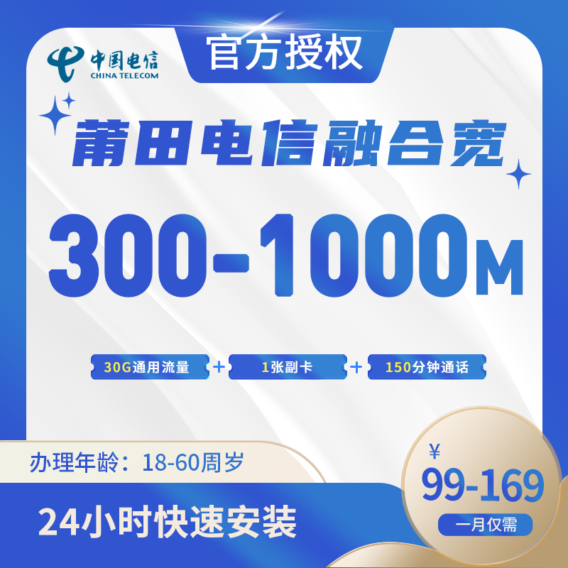 莆田电信融合宽带-全国流量卡