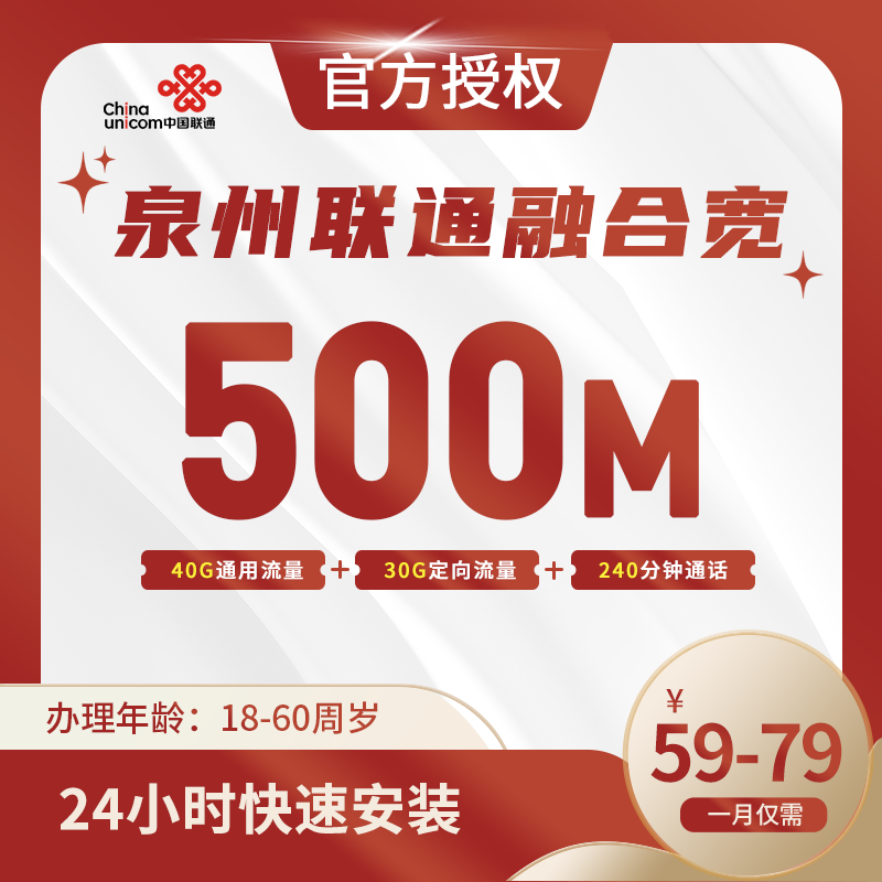 泉州联通融合宽带-全国流量卡