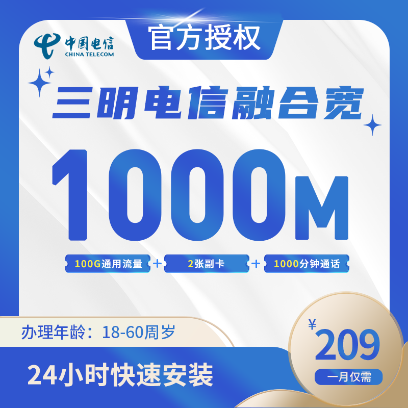 三明电信融合宽带-全国流量卡