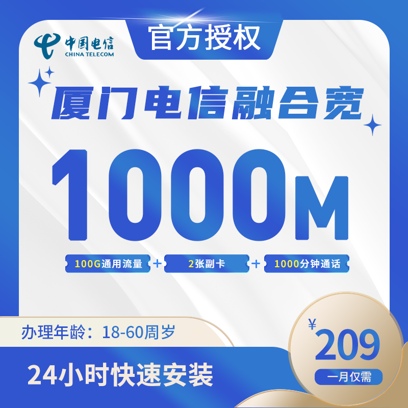 厦门电信融合宽带-全国流量卡