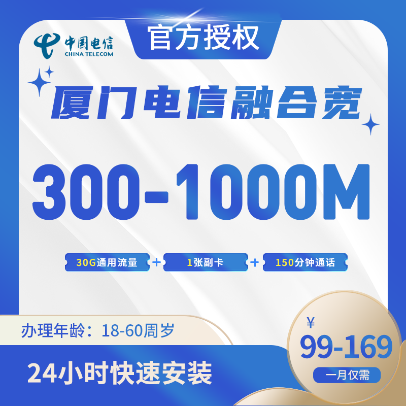 厦门电信融合宽带-全国流量卡