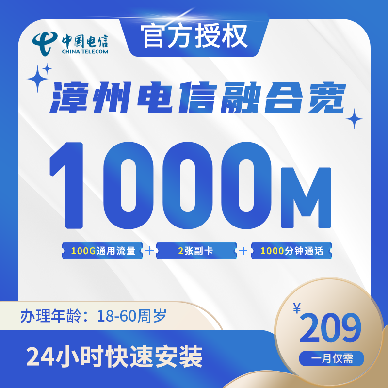 漳州电信融合宽带-全国流量卡