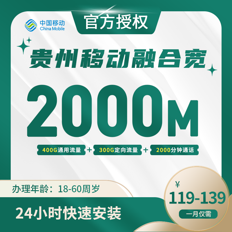 贵州移动融合宽带-全国流量卡