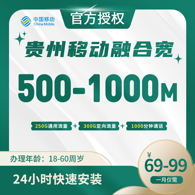 贵州移动融合宽带-全国流量卡